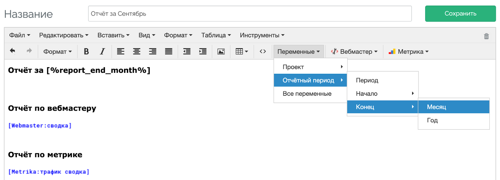 Автоматизация отчетов