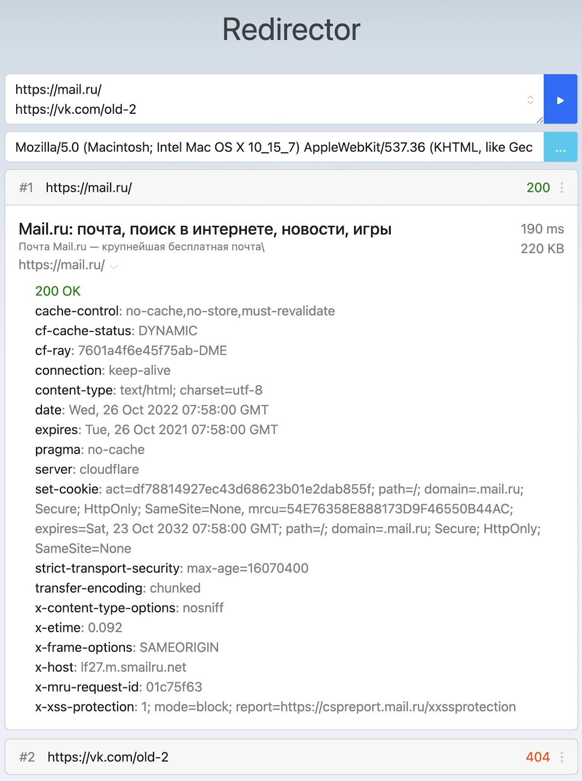 Инструменты разработчика